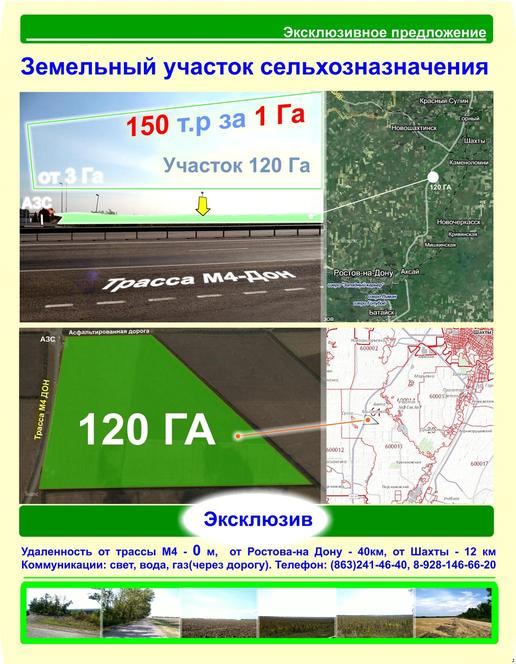 Продажа земельного участка площадью 120 гектар.